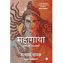 Mahagatha : Puranon se 100 kahaniyan