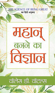 Mahan Banane Ka Vigyan - Hindi Translation