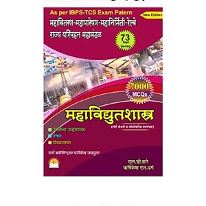 mahavidyutshastra  7000 mcq 2024 edition