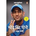 Mahendra Singh Dhoni/महेंद्र सिंह धोनी: Ek Aboojh Paheli/एक अबूझ पहेली (Hindi Edition)