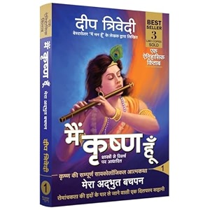 main krishna hoon - vol 1