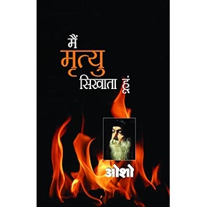 main mrityu sikhata hoon    