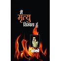 Main Mrityu Sikhata Hoon (मैं मृत्यु सिखाता हूं)