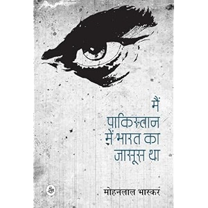 main pakistan mein bharat ka jasoos tha