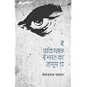 Main Pakistan Mein Bharat Ka Jasoos Tha