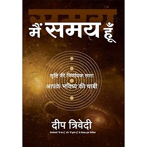 main samay hoon hindi paperback deep trivedi jan 01 2019