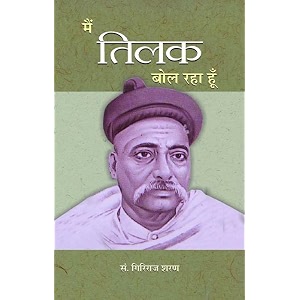 main tilak bol raha hoon hindi