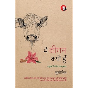 main vegan kyon hoon      - pashuon ke liye ek pukar