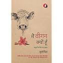 Main Vegan Kyon Hoon । मैं वीगन क्यों हूँ - Pashuon Ke Liye Ek Pukar