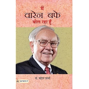 main warren buffett bol raha hoon life amp time warren buffett biography in hindi