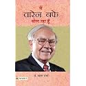 Main Warren Buffett Bol Raha Hoon (Life & Time Warren Buffett Biography in Hindi)