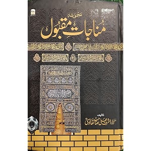 majmua munajat e maqbool by maulana ashraf ali thanwi