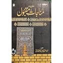 Majmua Munajat e Maqbool by Maulana Ashraf Ali Thanwi