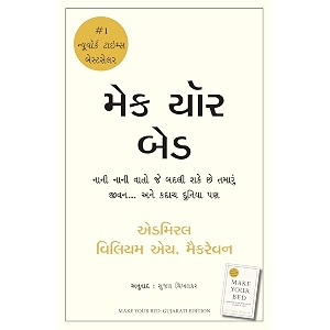 make your bed gujarati