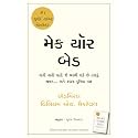 Make Your Bed (Gujarati)