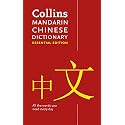 Mandarin Chinese Essential Dictionary: All the Words You Need, Every Day