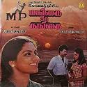 Mangai Oru Gangai - Tamil Film - SFLP 1208 - Special Deal LP Vinyl Record, S.P.Balasubramaniam, Chitra, Laxmikant Pyarelal