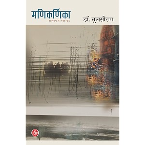 manikarnika