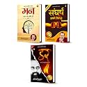 Mann (Hindi) | मन + Sangharsh (Hindi) | संघर्ष + Darr (Hindi) | डर by Acharya Prashant