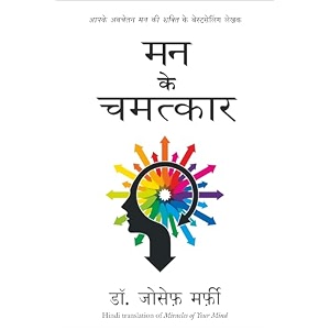 mann ke chamatkar