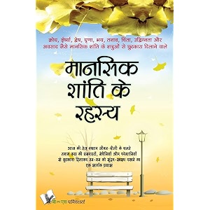 mansik shanti ke rahasya how to acquire complete mental peace