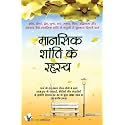 Mansik Shanti Ke Rahasya: How To Acquire Complete Mental Peace