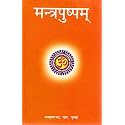 Mantrapushpam (Sanskrit Edition)
