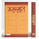 Manusmriti: The Laws of Manu | Ancient Indian Dharmashastra, Vedic Literature & Hindu Jurisprudence — A Complete Original Scripture