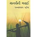 Manvi Ni Bhavai