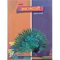 Marathi Aksharbharati Textbook Class 9 English Medium Maharashtra State Board