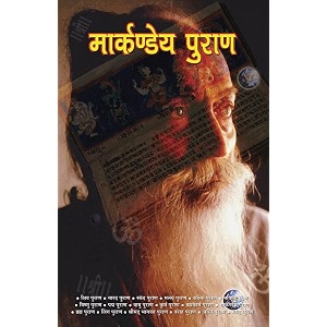 markandey puran  