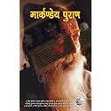 Markandey Puran (मार्कण्डेय पुराण)