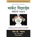 Market Wizards मार्केट विझार्ड्स मार्केटचे जादूगार Book by Jack D. Schwager