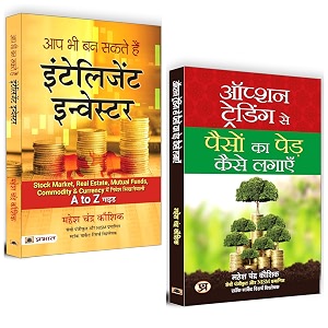 aap bhi ban sakte hain intelligent investor  option trading se paison ka ped kaise lagayen