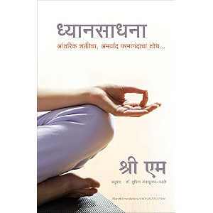 on meditation finding infinite bliss and power within marathi