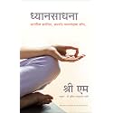 On Meditation: Finding Infinite Bliss and Power Within (Marathi)
