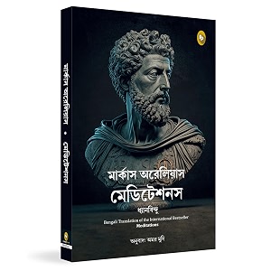 meditations bengali