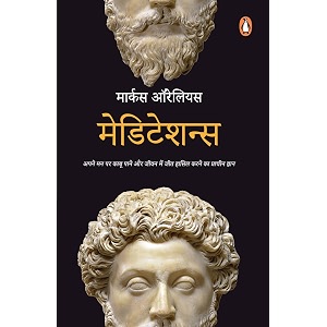 meditations hindi apne man par kabu pane aur jeevan mein jeet hasil karane ka prachin gyan             