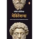 Meditations (Hindi)/मेडिटेशन्स: Apne Man Par Kabu Pane Aur Jeevan Mein Jeet Hasil Karane Ka Prachin Gyan/अपने मन पर काबू पाने और जीवन में जीत हासिल करने का प्राचीन ज्ञान