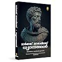 Meditations (Malayalam)