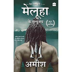 meluha ke mritunjay immortals of meluha
