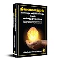 Memory—How to Develop, Train and Use it (Tamil)