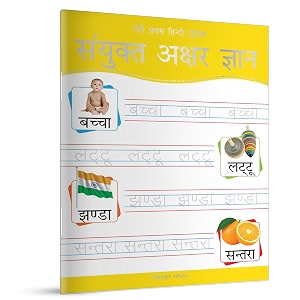 meri pratham hindi sulekh varnmala hindi writing practice book for kids  learn hindi alphabets   ages 36  25 hours of writing practice