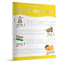 Meri Pratham Hindi Sulekh Varnmala: Hindi Writing Practice Book for Kids | Learn Hindi Alphabets (अ–अः) | Ages 3–6 | 2.5 Hours of Writing Practice