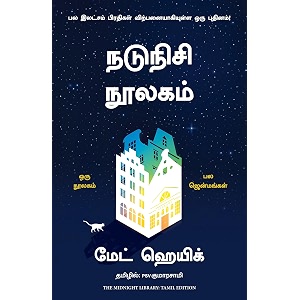 the midnight library tamil
