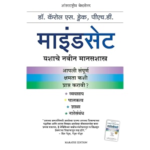 mindset changing the way you think to fulfil your potential marathi