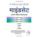 Mindset: Changing The Way You think To Fulfil Your Potential (Marathi)