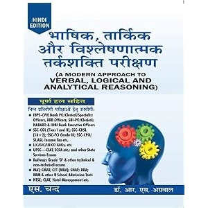 a modern approach to verbal logical and analytical reasoning        by dr r s aggarwal hindi edition