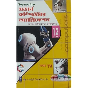modern computer application class-12 nsc