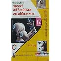 Modern Computer Application Class-12 [NSC]